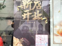 门面-万寿斋(山阴路店)