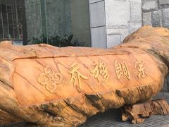-日喀则乔穆朗宗酒店