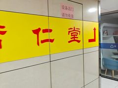 -席仁堂推拿按摩脊柱调理(世纪科贸大厦店)