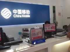 -中国移动(南泉北路营业厅)