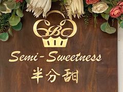 -半分甜(台柳路店)