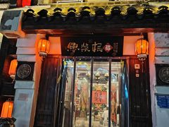 -鲁菜根·泰山菜(普照店)