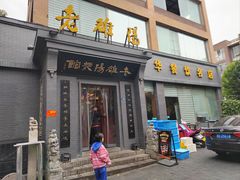 -老雒阳面馆·水席(定鼎门店)