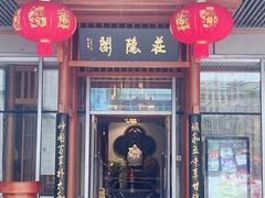 门面-庄隐阁(悠方广场店)