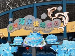 -泉城欧乐堡海洋极地世界