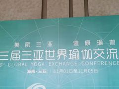 -三亚湾红树林国际会展中心(演出售票)