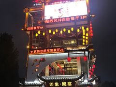 -印象鲵宴·张家界地标美食名片(溪布街店)