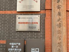 -中共一大纪念馆