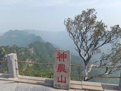 -神农山景区