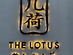 门面-几荷·恰似故人来(秀水广场店)
