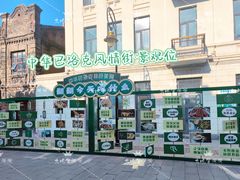 -中华巴洛克风情街