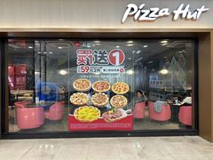 -必胜客(周浦万达店)