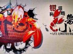 -鲁小三·大骨自助(金山总店)