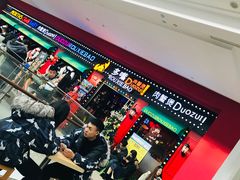 门面-多嘴超级肉蟹煲(杉杉国潮主题店)