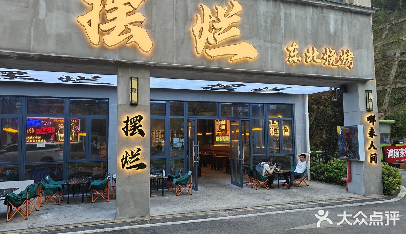 尝鲜记～烧烤新滋味