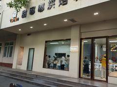-甜嘟嘟烘焙坊(舒城路店)