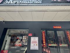-张亮麻辣烫(三亚商品街店)