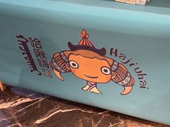 -哈啾嗨·新概念蒙餐(红星新城店)