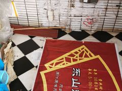 -东山矮马桶羊肉(太湖东山店)