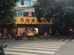 -双流兔头(成都金丝街总店)