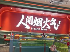 -避风塘(嘉兴八佰伴店)
