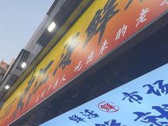 -东江海鲜大排档·潮汕菜·砂锅粥