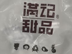 -满记甜品(大悦城店)