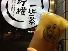 大堂-一些柠檬一些茶(西村店)