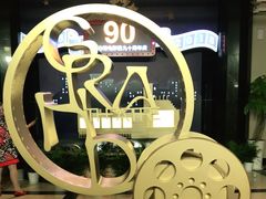 -大光明电影院(南京西路店)