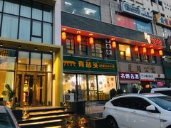 -有拈头成都市井火锅(淮南街店)