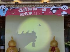 -小吊梨汤·北京菜·烤鸭(鸟巢店)