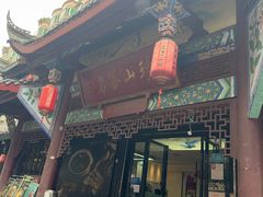 -名善山珍·野生菌汤锅(文殊院店)