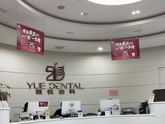 -雅悦齿科(顾村公园店)