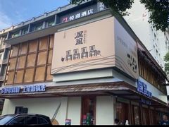 -屋里饭菜·湘菜馆(火车站店)