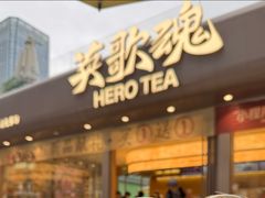 -英歌魂(普宁广场店)