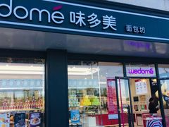 -味多美蛋糕(双合地铁店)