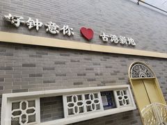 -黄埔古港