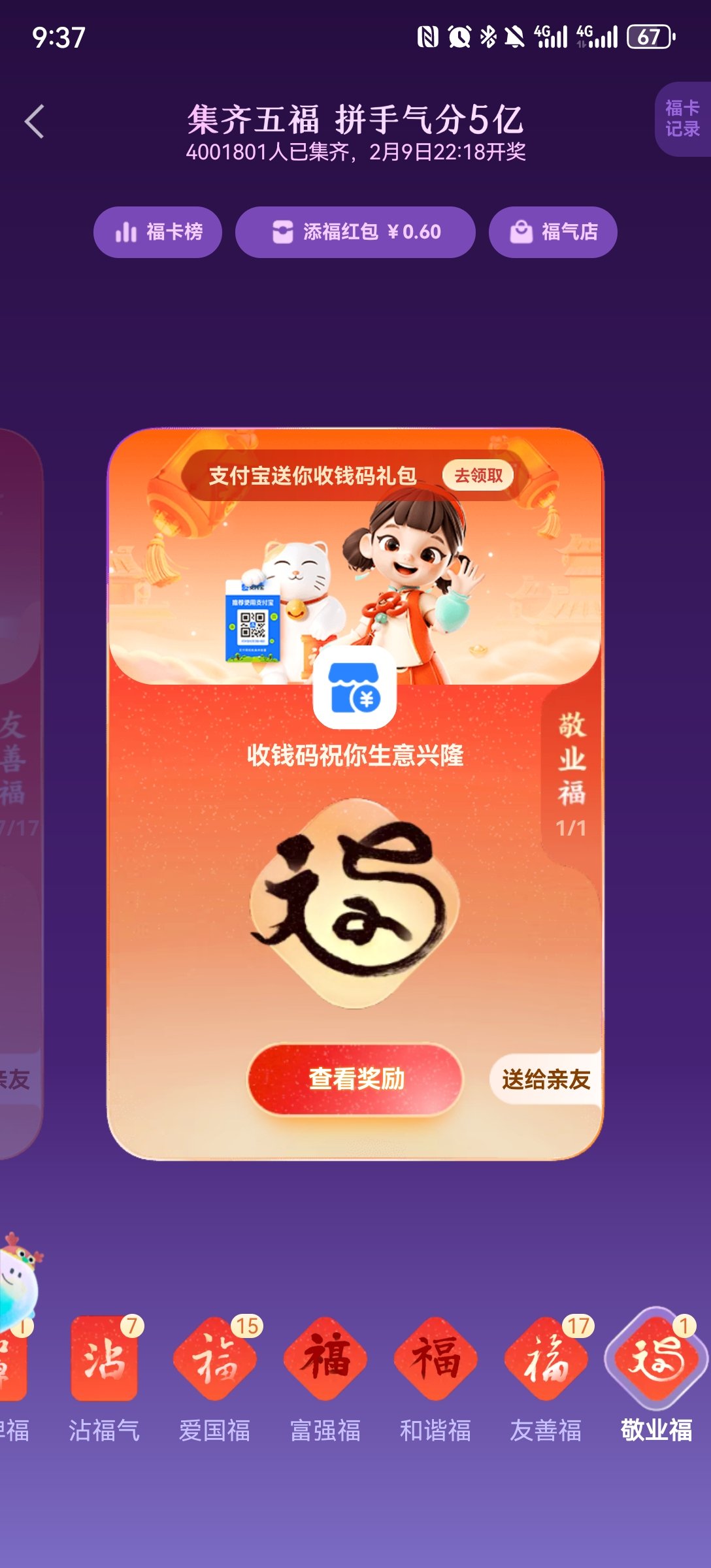 今年敬业福这么好集的嘛?有人想要沾福卡吗?