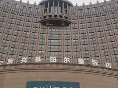 -北京兴基铂尔曼饭店