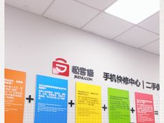 -极客修手机维修·电脑维修·家电维修清洗(珠江路店)