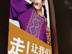 -谷丽麦馕新疆菜·清真(步步高梅溪新天地店)