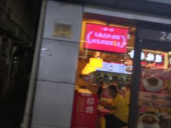 门面-一心一味(向西店)