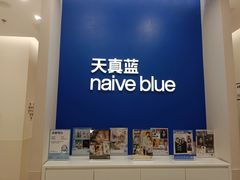 -天真蓝照相馆(新世界店)