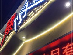 门面-赣饭农家·江西小炒(西乡店)