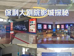-常州大剧院保利影城