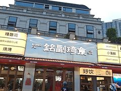 -铭副琦食·虾蟹烩馆(渔人码头店)