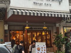 -Make Me Mango Tha Tian