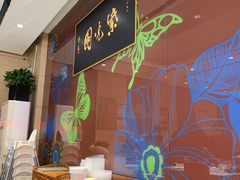 -紫光园(燕郊总店)