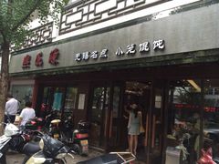iphone_upload_pic-熙盛源(凤凰街店)