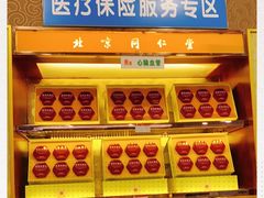 -北京同仁堂中医馆(五羊店)